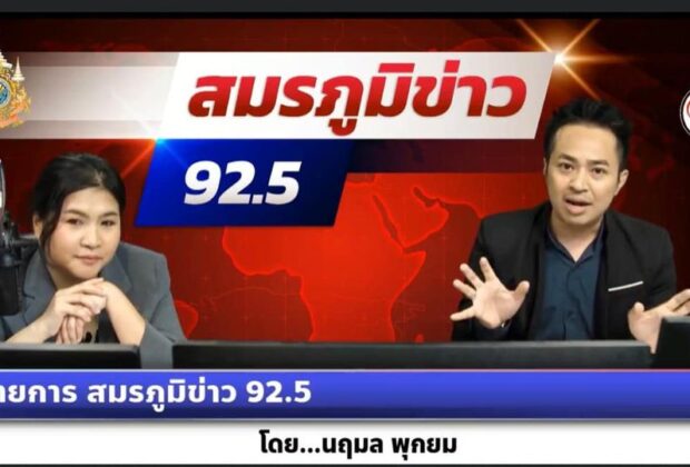 อ.ต้นรัก ธวัชชัย สุขสีดา ผู้ทรงคุณด้านดิจิทัล เตือนภัยออนไลน์