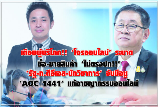 อาจารย์ดร.ต้นรัก-ธวัชชัย-สุขสีดา-เตือนภัย-ระวังโจรออนไลน์