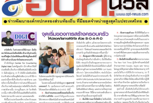 .ดร.ต้นรัก ผู้ทรงคุณวุฒิการตลาดออนไลน์ 620x420