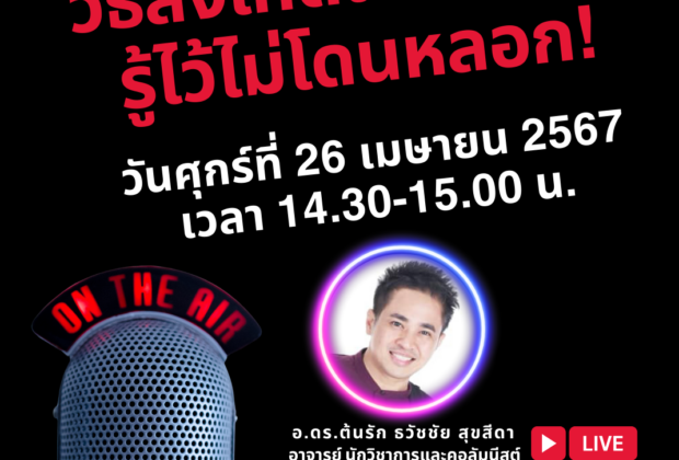 วิธีสังเกตเพจปลอม รู้ไว้ไม่โดนหลอก 620x420