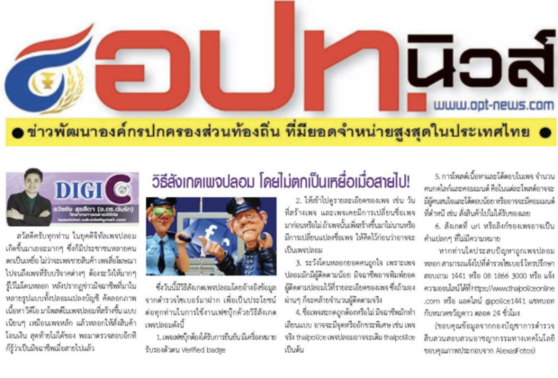 อ.ต้นรัก วิทยากรการตลาดออนไลน์