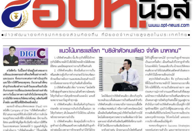 อ.ดร.ต้นรัก ธวัชชัย สุขสีดา อาจารย์ ผู้ทรงคุณวุฒิและผู้เชี่ยวชาญการตลาดออนไลน์ดิจิทัล คอลัมนิสต์บทความหนังสือพิมพ์ อปท.นิวส์