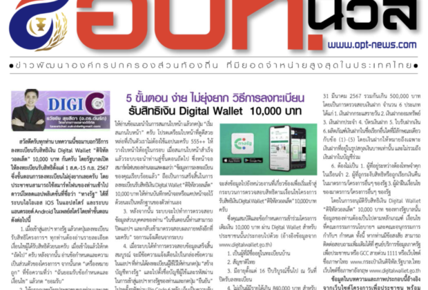 นายกเศรษฐา ทวีสิน พ้นจากตำแหน่งนายกฯ "เงินดิจิทัล 10000 ล่าสุดยังได้อยู่ไหม