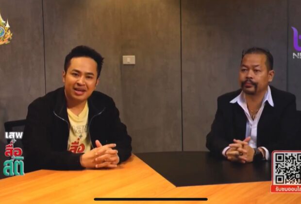 ทนายคนดังโหนกระแส ทนายไพศาล เรืองฤทธิ์ ในรายการเสพสื่อสติ โดยอ.ดร.ต้นรัก ธวัชชัย สุขสีดา