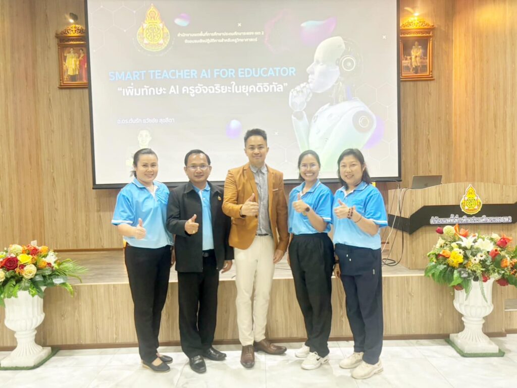 .ต้นรัก ธวัชชัย วิทยากรอบรมสื่อการสอนด้วย AI เทคโนโลยีการศึกษา 12 1024x769