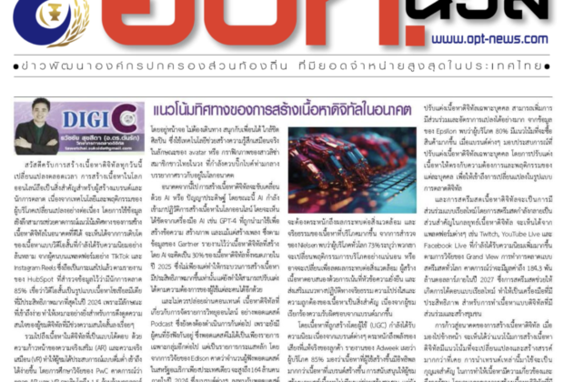 แนวโน้มทิศทางของการสร้างเนื้อหาดิจิทัลในอนาคต