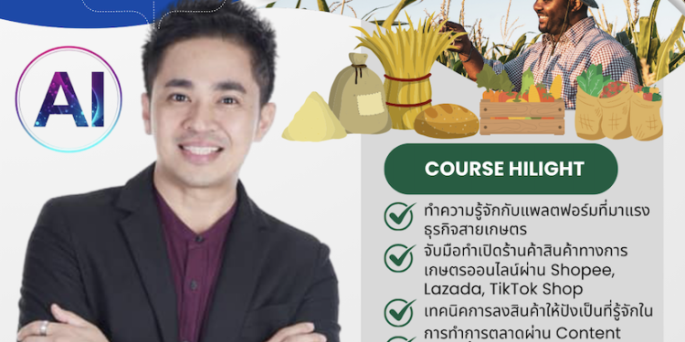 อาจารย์ต้นรัก ธวัชชัย วิทยาการด้านการตลาดออนไลน์