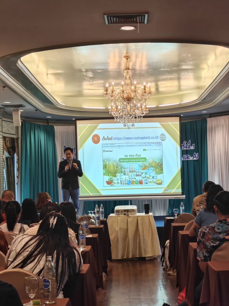 นูตร้าแพลนท์ (ประเทศไทย) จำกัด จัดอบรมเจ้าของธุรกิจร้านเกษตรเคมีภัณฑ์ทั่วประเทศ เรื่อง การใช้งาน AI เพื่อนำเสนอสินค้าทางการเกษตร โดยวิทยากร อาจารย์ดร.ต้นรัก ธวัชชัย สุขสีดา อาจารย์สอนการตลาดออนไลน์ ผู้ทรงคุณวุฒิและผู้เชี่ยวชาญการตลาดออนไลน์ดิจิทัล AI เพื่อนำเสนอสินค้าทางการเกษตร โดยวิทยากร อาจารย์ดร.ต้นรัก ธวัชชัย สุขสีดา 3 768x1024