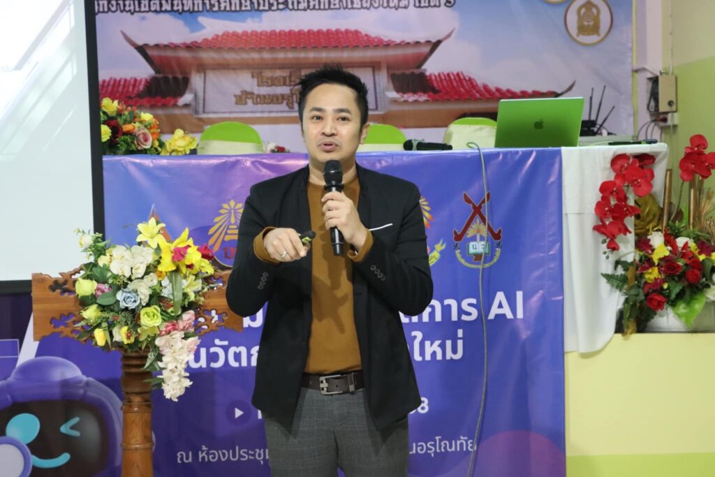 AI นวัตกรรมครูยุคใหม่ 1024x683