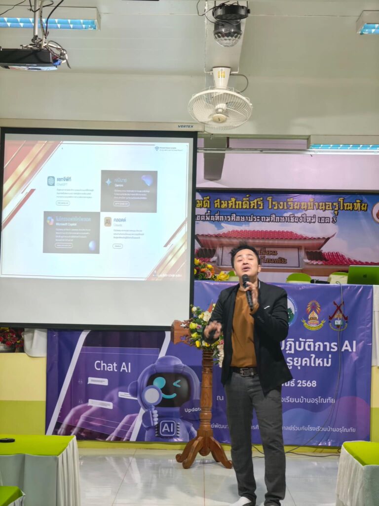 AI นวัตกรรมครูยุคใหม่ 20 768x1024