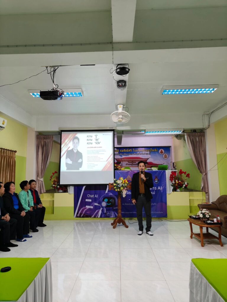 AI นวัตกรรมครูยุคใหม่ 22 768x1024