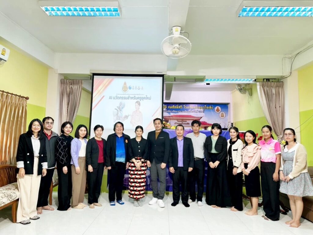 AI นวัตกรรมครูยุคใหม่ 26 1024x769