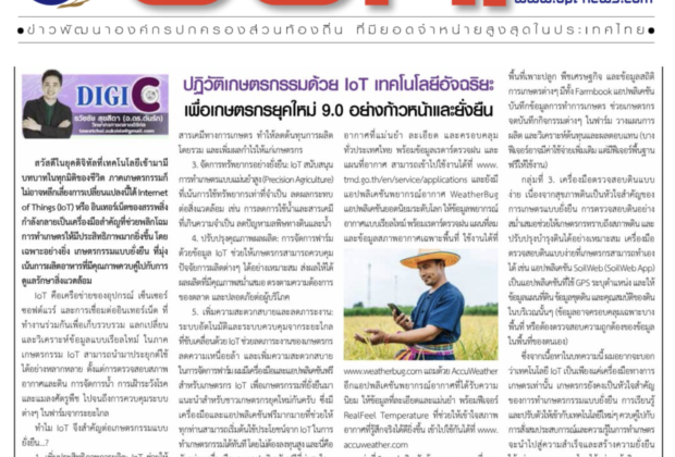 อาจารย์ต้นรัก ธวัชชัย