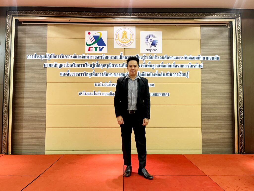 อ.ดร.ต้นรัก ธวัชชัย สุขสีดา 5 1024x768