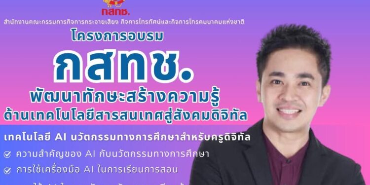 โครงการอบรม กสทช. พัฒนาทักษะความรู้ด้านเทคโนโลยีสารสนเทศสู่สังคมดิจิทัล สำนักงานเขตพื้นที่การศึกษาประถมศึกษาพะเยา เขต 2 วิทยากรผู้ทรงคุณวุฒิในการอบรม อ.ดร.ต้นรัก ธวัชชัย สุขสีดา โครงการอบรม กสทช. พัฒนาทักษะความรู้ด้านเทคโนโลยี