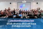 หลักสูตรอบรม AI สร้างสื่อ สร้างตัวตน สร้างรายได้ ปลดล็อกทักษะแห่งอนาคตใน 1 วัน สำหรับผู้ประกอบการ นักศึกษา บุคลากรและผู้สนใจ โดยวิทยากรผู้เชี่ยวชาญด้าน AI อ.ดร.ต้นรัก ธวัชชัย สุขสีดา สำนักวิทยบริการเทคโนโลยีสารสนเทศ มหาวิทยาลัยราชภัฎพิบูลสงคราม