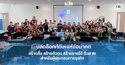 หลักสูตรอบรม AI สร้างสื่อ สร้างตัวตน สร้างรายได้ ปลดล็อกทักษะแห่งอนาคตใน 1 วัน สำหรับผู้ประกอบการ นักศึกษา บุคลากรและผู้สนใจ โดยวิทยากรผู้เชี่ยวชาญด้าน AI อ.ดร.ต้นรัก ธวัชชัย สุขสีดา สำนักวิทยบริการเทคโนโลยีสารสนเทศ มหาวิทยาลัยราชภัฎพิบูลสงคราม