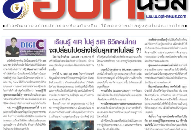 อ.ดร.ต้นรัก ธวัชชัย สุขสีดา ปรึกษาประจำคณะอนุกรรมาธิการ