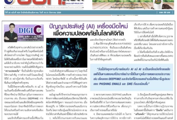 คอลัมนีสต์ อ.ดร.ต้นรัก ธวัชชัย สุขสีดา