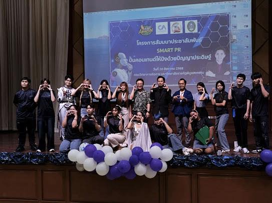 โครงการสัมมนา "Smart PR ปั้นคอนเทนต์ให้ปังด้วยปัญญาประดิษฐ์" จบลงอย่างสวยงาม พร้อมผู้เข้าร่วมล้นหลาม AI วิทยากร อ.ดร.ต้นรัก ธวัชชัย 7