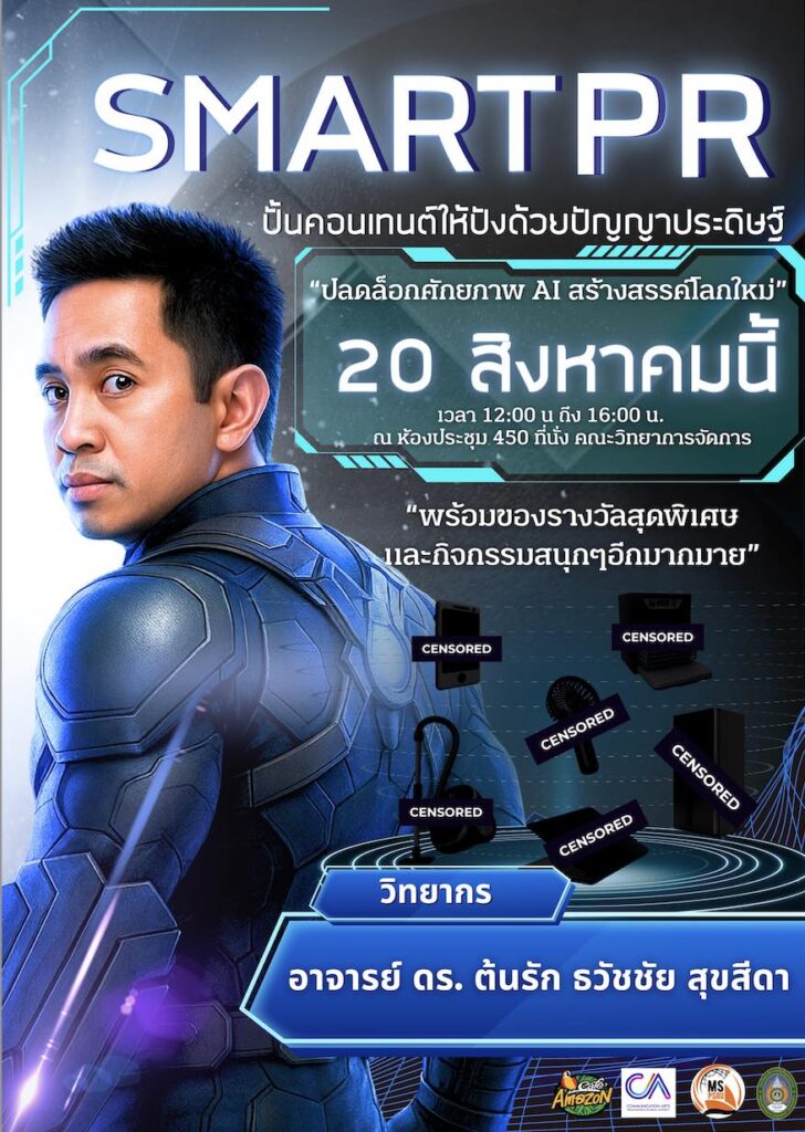 AI สำหรับธุรกิจโดยอ.ดร.ต้นรัก ธวัชชัย 728x1024