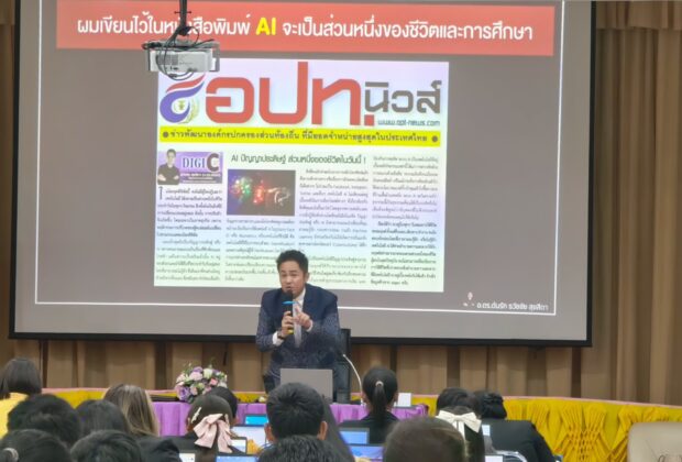 สพป.กาญจนบุรี เขต 1 อบรมโครงการอบรม “พัฒนาทักษะสร้างความรู้ด้านเทคโนโลยีสารสนเทศ สู่สังคมดิจิทัล” กสทช. วิทยากร อ.ดร.ต้นรัก ธวัชชัย สุขสีดา ที่ปรึกษาประจำคณะอนุกรรมการศึกษาการพัฒนาเทคโนโลยีและนวัตกรรมให้เท่าทันต่อโลกดิจิทัล รัฐสภา