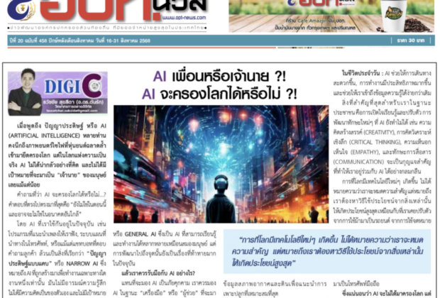 ผู้ทรงคุณวุฒิด้าน AI