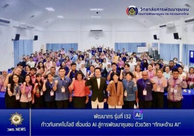 วิทยากรอบรมโครงการพัฒนาข้าราชการที่อยู่ระหว่างทดลองปฎิบัติหน้าที่ราชการ พัฒนากร รุ่นที่ 132 กรมพัฒนาชุมชน กระทรวงมหาดไทย ก้าวทันเทคโนโลยี เชื่อมต่อ AI สู่การพัฒนาชุมชน ด้วยวิชา “ทักษะด้าน AI” อ.ดร.ต้นรัก ธวัชชัย สุขสีดา วิทยากรด้านปัญญาประดิษฐ์ (AI)