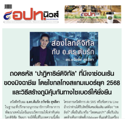 กลโกงสแกมเมอร์