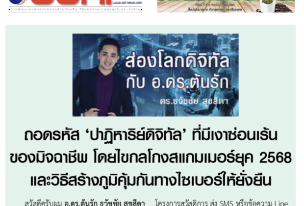 กลโกงสแกมเมอร์