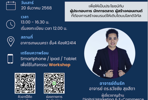 การสร้างแบรนด์แบบดิจิทัล จากคอนเทนต์สู่ยอดขาย