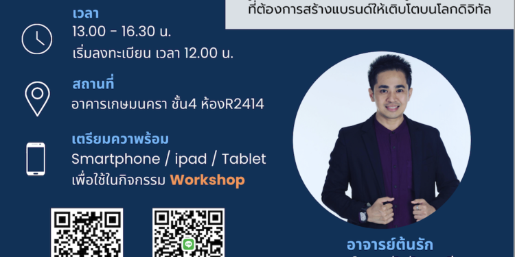 การสร้างแบรนด์แบบดิจิทัล จากคอนเทนต์สู่ยอดขาย