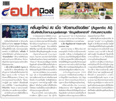 AI อ.ดร.ต้นรัก ธวัชชัย สุขสีดา 400x348