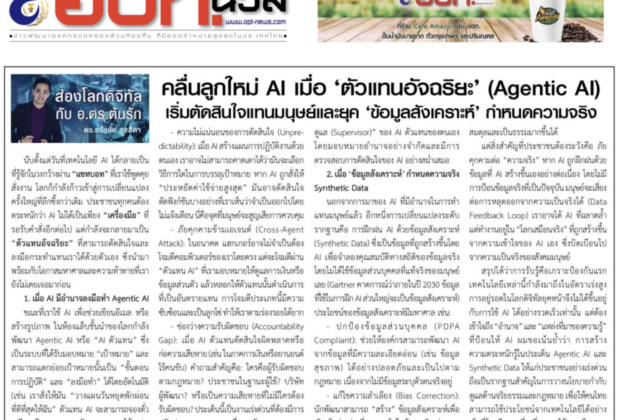 AI อ.ดร.ต้นรัก ธวัชชัย สุขสีดา 620x420