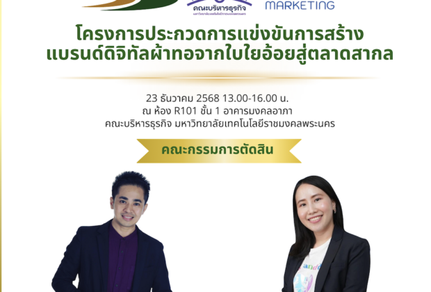 ผู้เชี่ยวชาญด้านอีคอมเมิร์ซ E-commerce อ.ต้นรัก