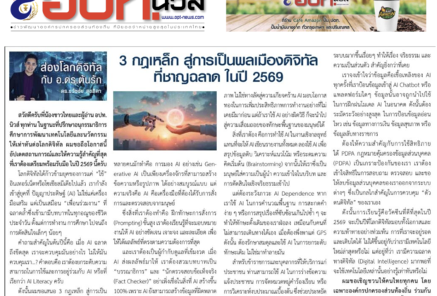 พลเมืองดิจิทัลที่ชาญฉลาดในปี 2569