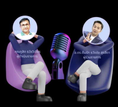 จาะลึกวิธีรับมือสแกมเมอร์ สร้างภูมิคุ้มกันไซเบอร์ที่ยั่งยืน อ.ดร.ต้นรัก ธวัชชัย สุขสีดา ทางสถานีวิทยุกระจายเสียงแห่งประเทศไทย