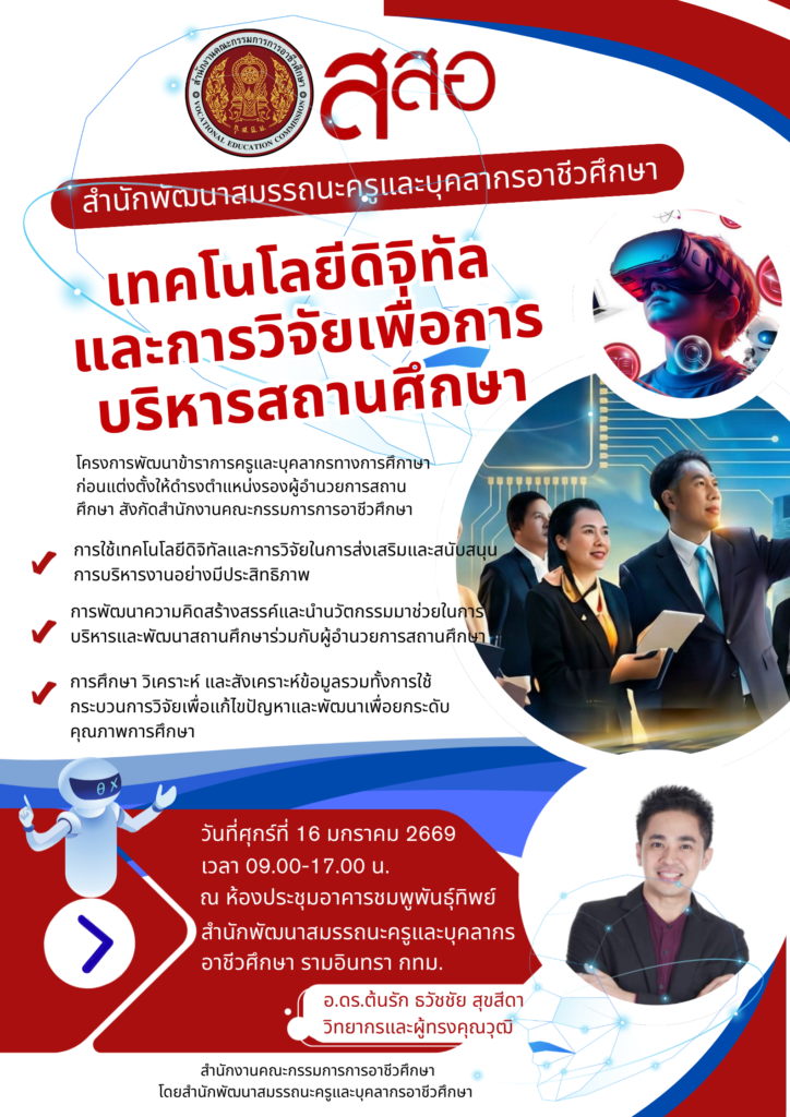 อ.ดร.ต้นรัก 724x1024