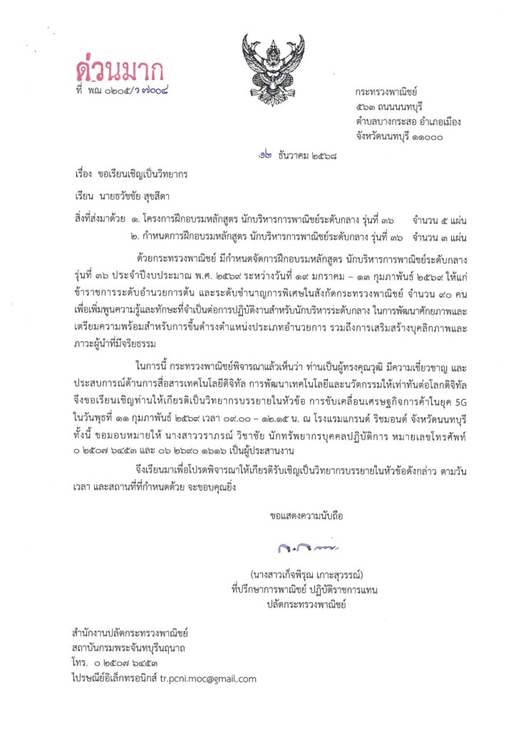 AI นายธวัชชัย สุขสีดา 724x1024