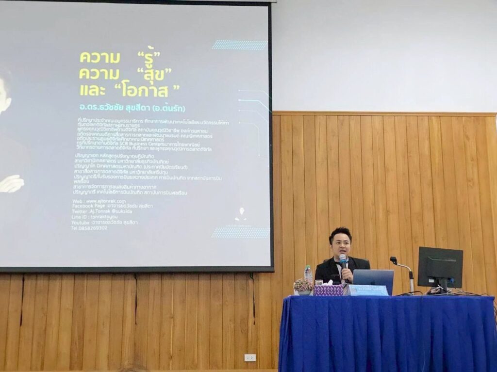 อ.ดร.ต้นรัก ธวัชชัย สุขสีดา 5 1024x767