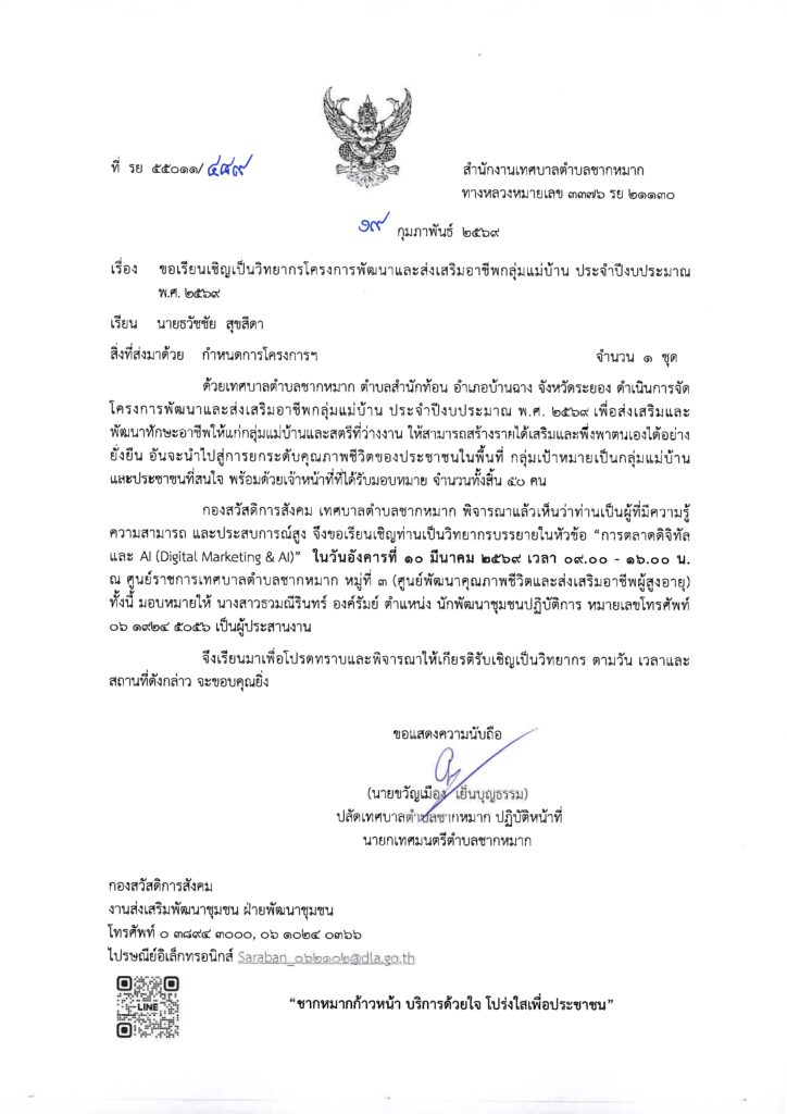 การตลาดออนไลน์ อ.ต้นรัก 724x1024