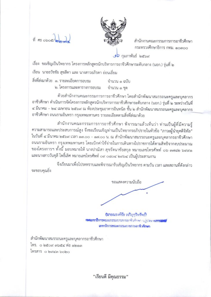 อ.ดร.ต้นรัก ธวัชชัย 729x1024