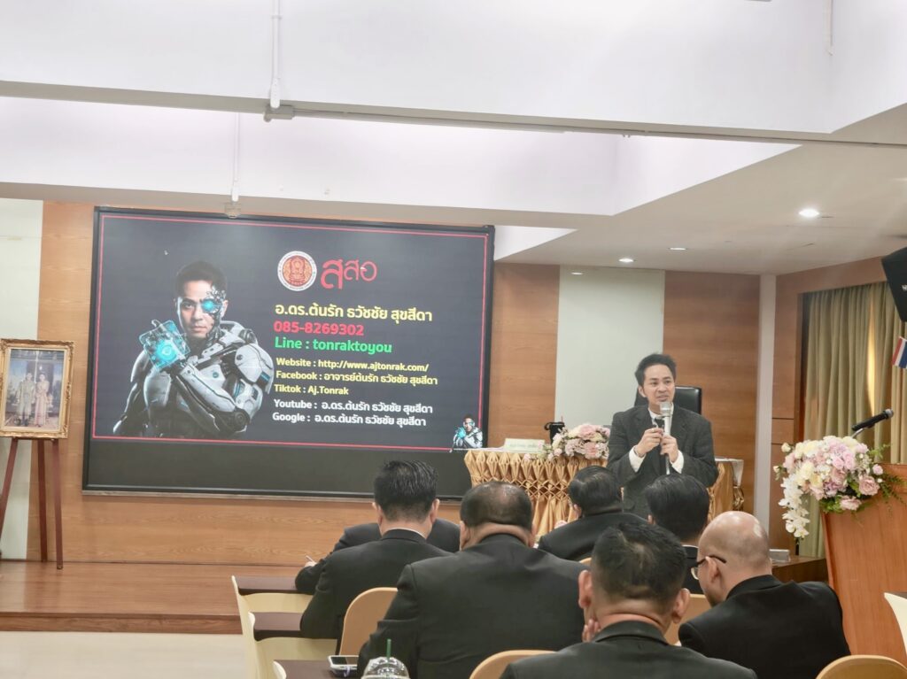 อ.ดร.ต้นรัก ธวัชชัย สุขสีดา วิทยากรกรมพัฒนาฝีมือแรงงาน กระทรวงแรงงาน 14