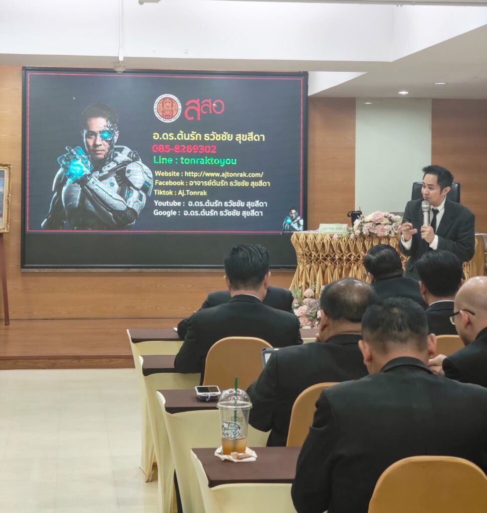 อ.ดร.ต้นรัก ธวัชชัย สุขสีดา วิทยากรกรมพัฒนาฝีมือแรงงาน กระทรวงแรงงาน 19