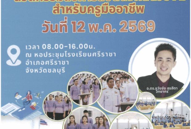 อบรมครูประถมนวัตกรรมการสอนด้วย ai