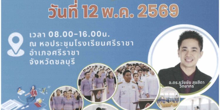 อบรมครูประถมนวัตกรรมการสอนด้วย ai