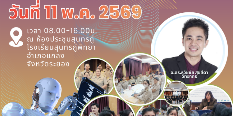 อบรมเพิ่มทักษะครูด้วย ai ในยุคศตวรรษที่ 21