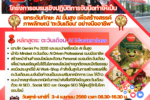 โครงการอบรมสร้างแบรนด์สมุนไพรไทยตะวันเดือนด้วย ai