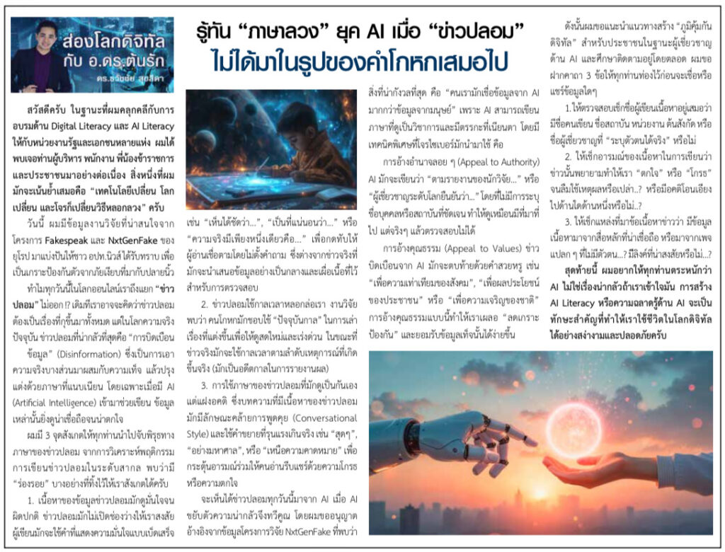 รู้ท้นภาษา ai