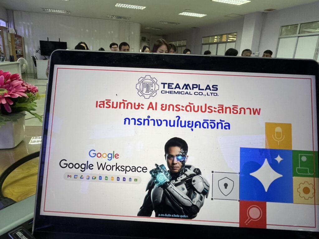 วิทยากรพนักงานเพิ่มทักษะดิจิทัลด้าาน ai อ.ดร.ต้นรัก ทีมพลาสเคมีคอล 19